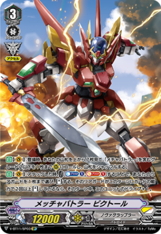 メッチャバトラー ビクトール「SP」[V-BT11/SP03]《ノヴァグラップラー》