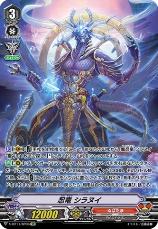 忍竜 シラヌイ「SP」[V-BT11/SP06]《ぬばたま》 | すべての商品