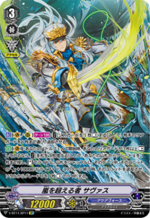 嵐を超える者 サヴァス「SP」[V-BT11/SP11]《アクアフォース》