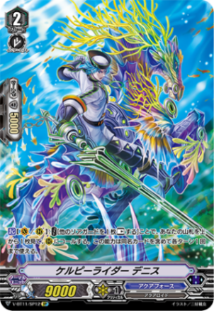 ケルピーライダー デニス「SP」[V-BT11/SP12]《アクアフォース》