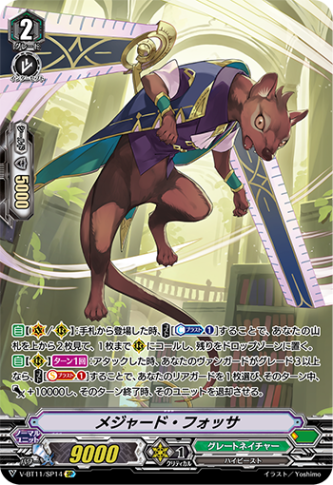 メジャード・フォッサ「SP」[V-BT11/SP14]《グレートネイチャー》