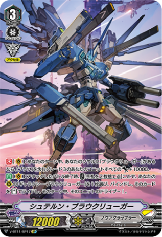 シュテルン・ブラウクリューガー「SP」[V-BT11/SP17]《ノヴァグラップラー》