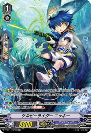 ケルピーライダー ニッキー「SP」[V-BT11/SP19]《アクアフォース》