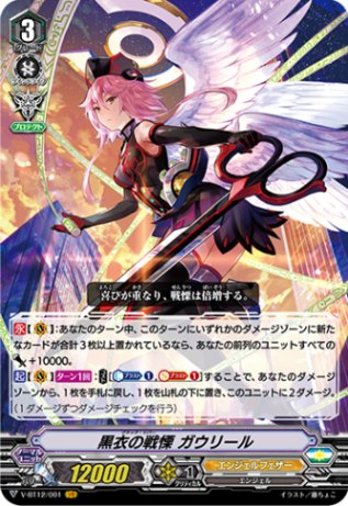 黒衣の戦慄 ガウリール「VR」[V-BT12/001]《エンジェルフェザー》