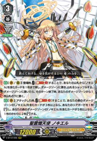 聖霊熾天使 ノキエル「RRR」[V-BT12/006]《エンジェルフェザー》