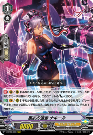 黒衣の通告 ナキール「RRR」[V-BT12/008]《エンジェルフェザー》