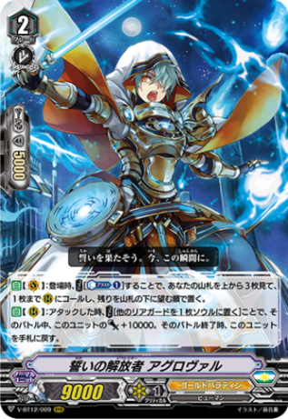 クラン(Vスタンダード),ゴールドパラディン(Vスタンダード) | ヴァン