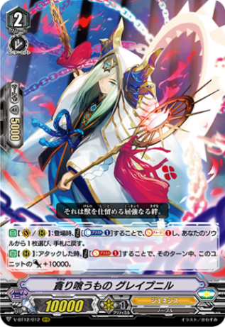 貪り喰うもの グレイプニル「RRR」[V-BT12/012]《ジェネシス》