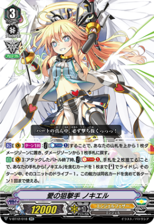 愛の狙撃手 ノキエル「RR」[V-BT12/018]《エンジェルフェザー》