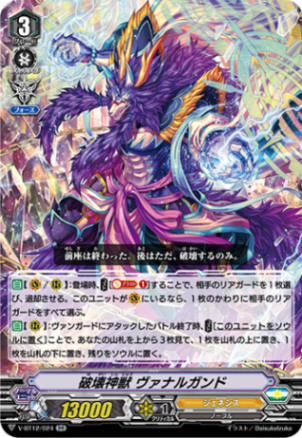 神界獣 フェンリル デッキ 破壊神獣 ヴァナルガンド ヴァンガード ジェネシス 神界獣 フェンリル デッキ 破壊神獣 ヴァナルガンド ヴァン