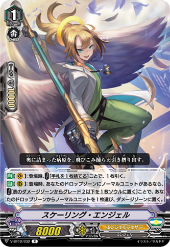 スケーリング・エンジェル「R」[V-BT12/032]《エンジェルフェザー》