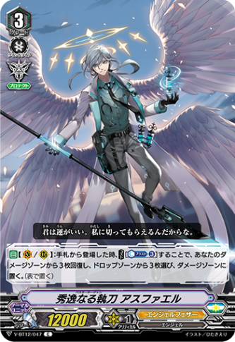 秀逸なる執刀 アスファエル「C」[V-BT12/047]《エンジェルフェザー》