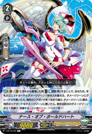 ナース・オブ・ホールドハート「C」[V-BT12/049]《エンジェルフェザー》