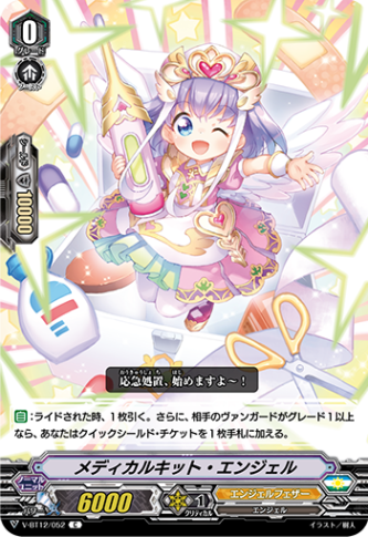 メディカルキット・エンジェル「C」[V-BT12/052]《エンジェルフェザー》