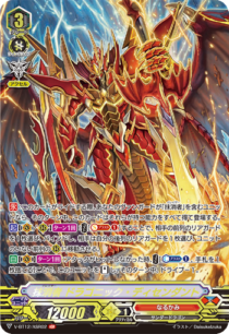 抹消者 ドラゴニック・ディセンダント「ASR」[V-BT12/ASR02]《なるかみ》