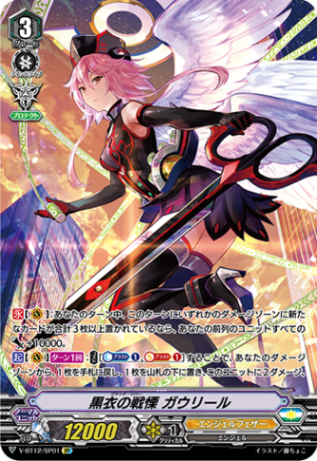 黒衣の戦慄 ガウリール「SP」[V-BT12/SP01]《エンジェルフェザー