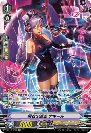 黒衣の通告 ナキール「SP」[V-BT12/SP08]《エンジェルフェザー》