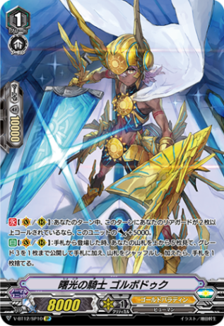ヴァンガード　Vスタンダード　ゴールドパラディン　SPセット クラン(Vスタンダード),ゴールドパラディン(Vスタンダード