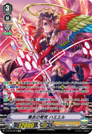 黒衣の考究 ハミエル「SP」[V-BT12/SP19]《エンジェルフェザー》