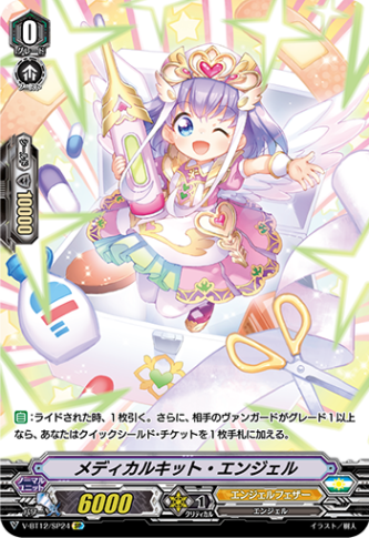 メディカルキット・エンジェル「SP」[V-BT12/SP24]《エンジェルフェザー》