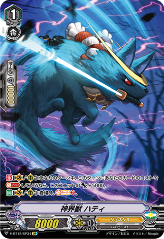 神界獣 ハティ「SP」[V-BT12/SP34]《ジェネシス》