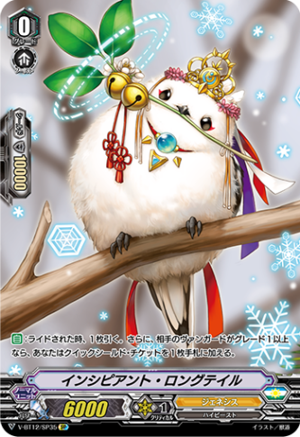 インシピアント・ロングテイル「SP」[V-BT12/SP35]《ジェネシス》