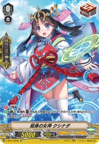挺身の女神 クシナダ「SP」[V-BT12/SP36]《ジェネシス》