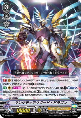 〈VR仕様〉サンクチュアリガード・ドラゴン「SES」[V-SS08/001]《ロイヤルパラディン》