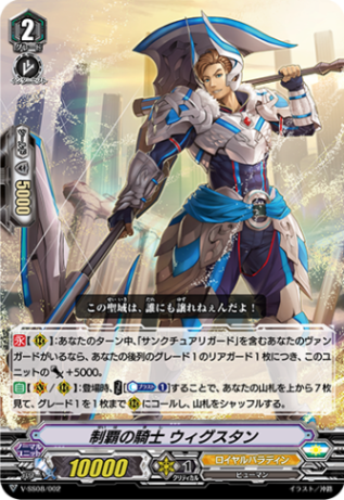 〈RRR仕様〉制覇の騎士 ウィグスタン「SES」[V-SS08/002]《ロイヤルパラディン》