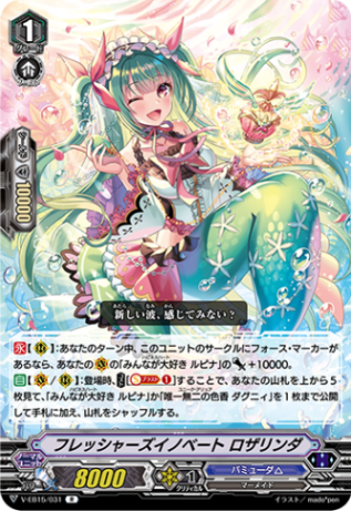 フレッシャーズイノベート ロザリンダ「R」[V-EB15/031]《バミューダ△》