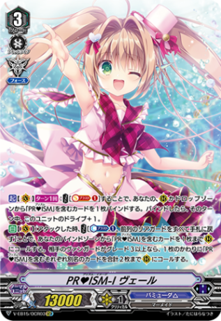 PRISM-I ヴェール「OCR」[V-EB15/OCR03]《バミューダ△》