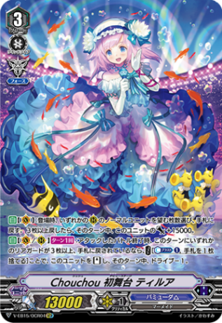 ヴァンガード Chouchou 初舞台 ティルア SP G-CB05 G-CB05】「七色の歌姫」 ｜ カードリスト ｜ 「カードファイト