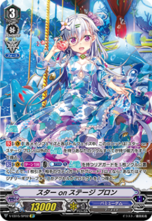 スターonステージ プロン「SP」[V-EB15/SP02]《バミューダ△》