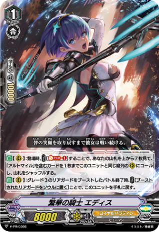 繁華の騎士 エディス「PR」[V-PR/0366]《ロイヤルパラディン》
