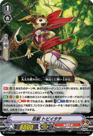 忍獣 トビイタチ「PR」[V-PR/0392]《ぬばたま》