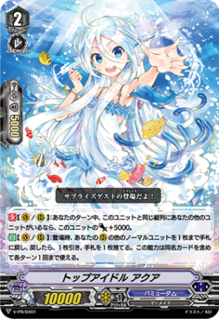 トップアイドル アクア「PR」[V-PR/0401]《バミューダ△》