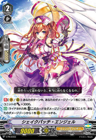 シェイクパッチ・エンジェル「PR」[V-PR/0403]《エンジェルフェザー》