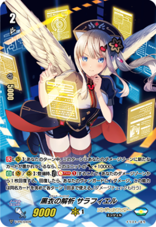 黒衣の解析 サラフィエル「PR」[V-PR/0409]《エンジェルフェザー》