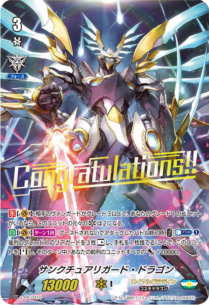 サンクチュアリガード・ドラゴン「PR」[V-PR/0410]《ロイヤルパラディン》