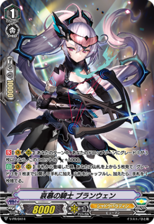 哀慕の騎士 ブランウェン「PR」[V-PR/0414]《シャドウパラディン》