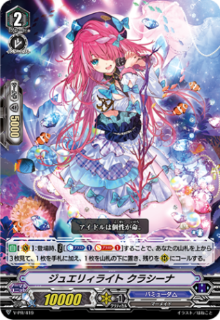 ジュエリィライト クラシーナ「PR」[V-PR/0419]《バミューダ△》