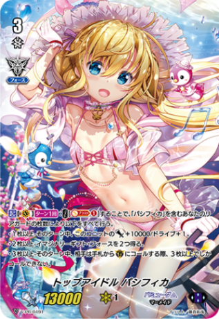 トップアイドル パシフィカ「PR」[V-PR/0491]《バミューダ△》