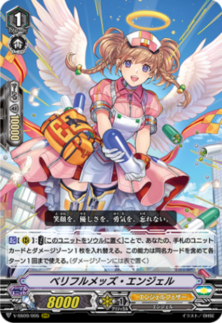 ベリフルメッズ・エンジェル「RRR」[V-SS09/005]《エンジェルフェザー》