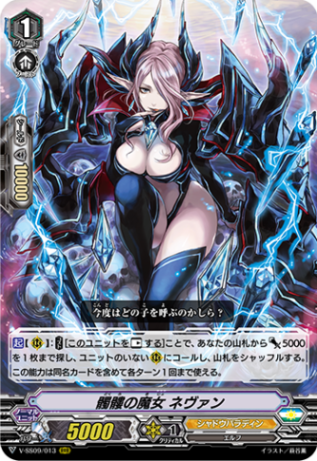 髑髏の魔女 ネヴァン「RRR」[V-SS09/013]《シャドウパラディン》