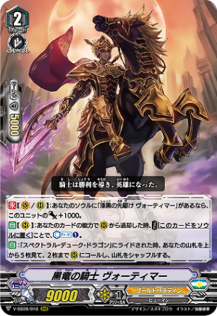 黒竜の騎士 ヴォーティマー「RRR」[V-SS09/016]《ゴールドパラディン》