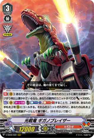 光戦竜 ギガノブレイザー「RRR」[V-SS09/022]《たちかぜ》
