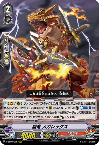 クラン(Vスタンダード),たちかぜ(Vスタンダード) | ヴァンハッピー