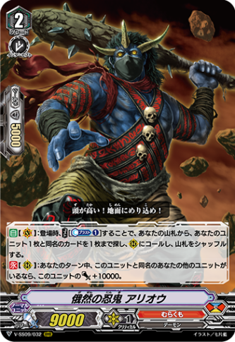 俄然の忍鬼 アリオウ「RRR」[V-SS09/032]《むらくも》