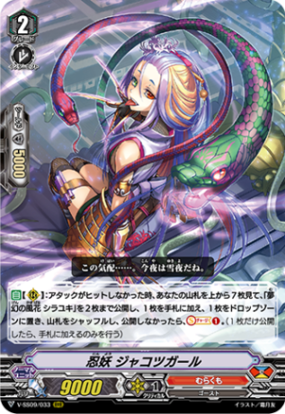 忍妖 ジャコツガール「RRR」[V-SS09/033]《むらくも》