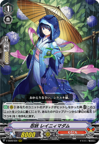 忍妖 レイニィマダム「RRR」[V-SS09/034]《むらくも》